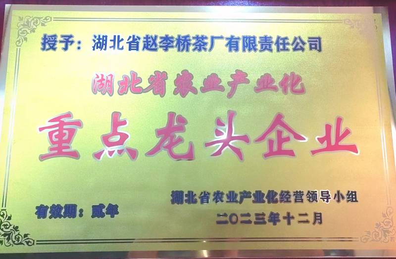 湖北省農業產業化重點龍頭企業